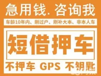 温州汽车抵押一般利息多少