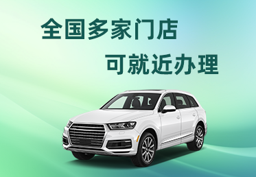 温州车辆抵押贷款，汽车不押车贷款