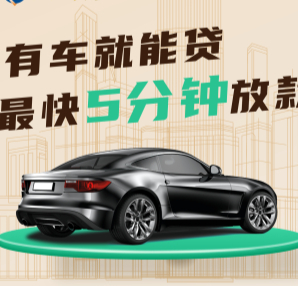 温州押车贷款多少利息